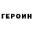 Героин Афган Walter Molenda