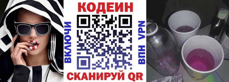 Купить где  Грязовец  Codein Purple Drank 